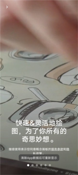 概念画板pro破解版宣传图