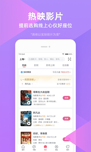 淘票票app图片