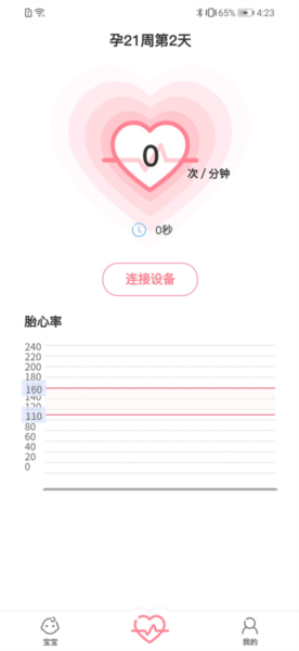 fetalheart胎心仪app使用说明