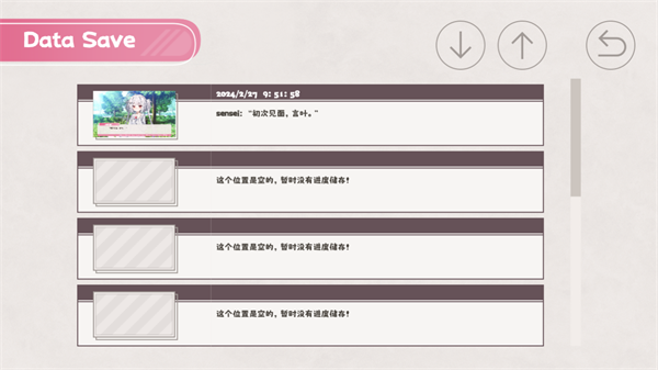 保存存档教程配图4