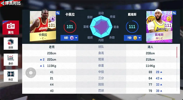 球员推荐的截图8