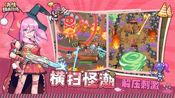 决战狙击战场图片1