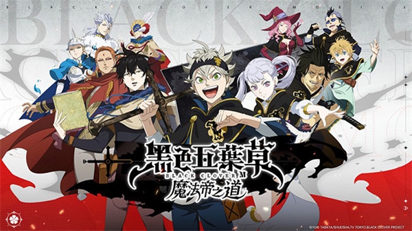 黑色五叶草魔法帝之道图片