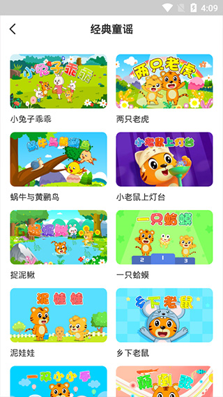 贝乐虎启蒙APP使用教程