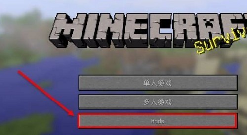 mod启动安装说明配图1