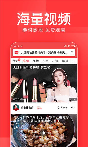 今日头条极速版app官方版图片