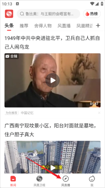 怎么看直播配图1