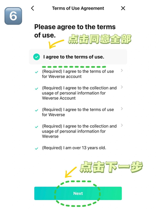 weverse注册教程图片6