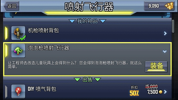 疯狂喷气机瓶子更换教程图片3