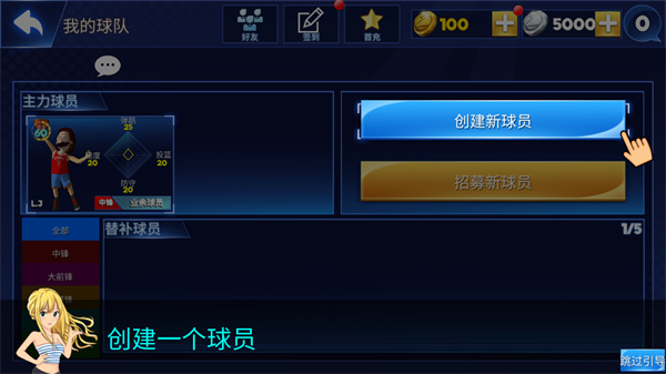口袋篮球联盟新手攻略图片2