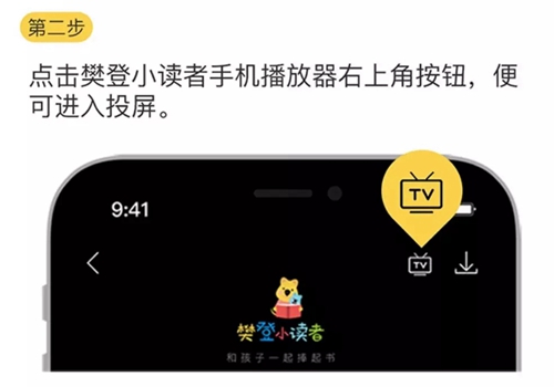 视频投屏电视教程配图2