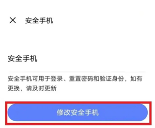 怎么换绑手机号配图5