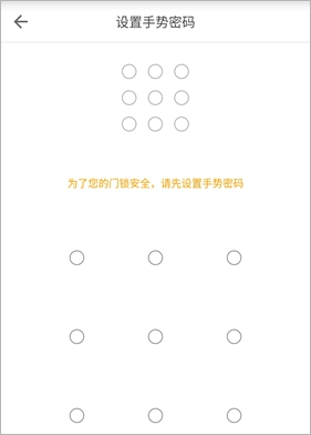 自如app么修改密码锁图片2