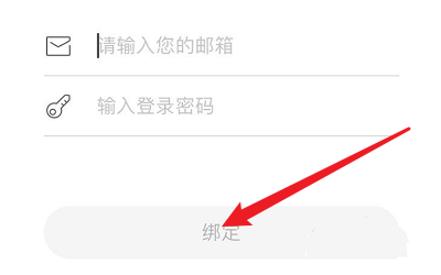 时光小屋邮箱绑定教程图片4