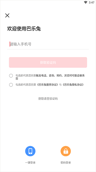巴乐兔租房APP图片