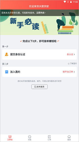 接单教程配图4