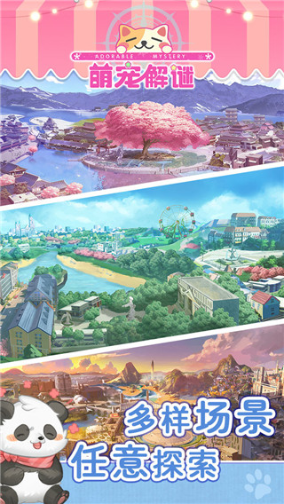 萌宠解谜宣传图