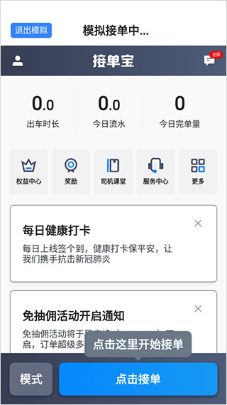 365约车车主软件截图5