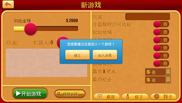 富翁大作战联机方法图片2