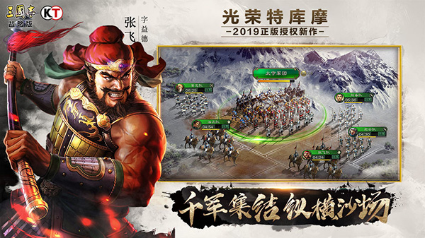 三国志战略版微信登录版本截图1