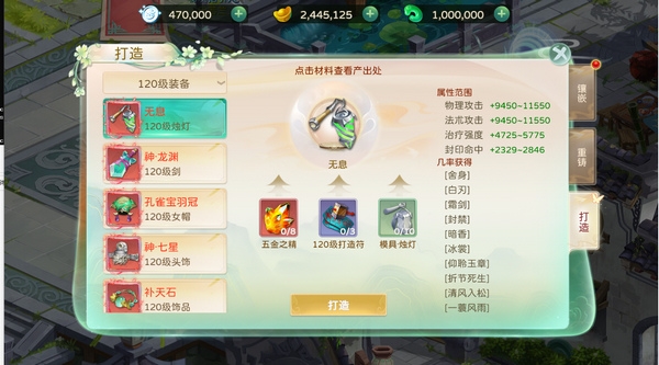 蜀境传说打造系统介绍