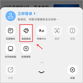一键清除浏览数据指南配图1