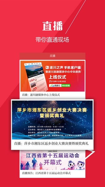 吉安头条客户端宣传图