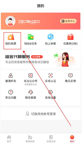 发布房源教程配图2