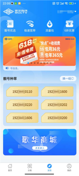 歌华有线网上营业厅app图片