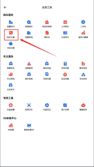 易车汽车报价app怎么计算分期