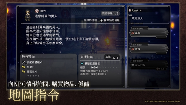 歧路旅人大陆的霸者港服最新版截图1