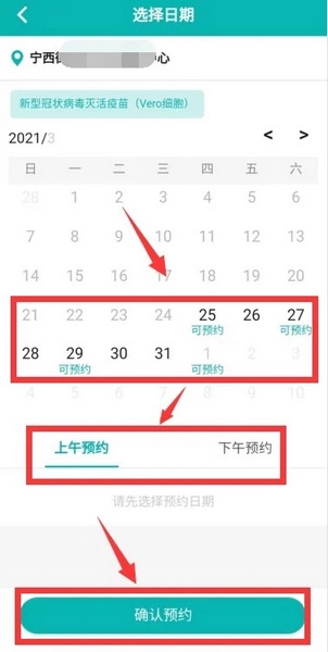 粤苗怎么预约新冠疫苗接种5