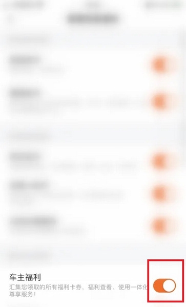 平安好车主app如何开启车主福利4