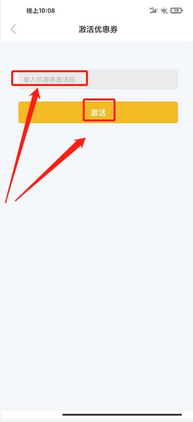国际妈咪app优惠券使用教程图片4