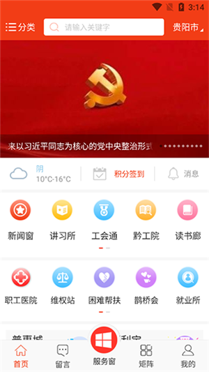 贵州工会app官方版宣传图