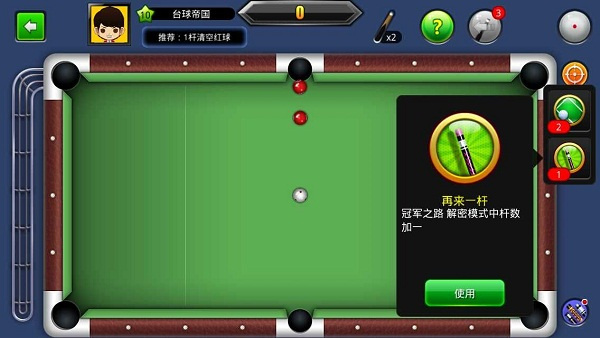 台球世界台湾版截图5