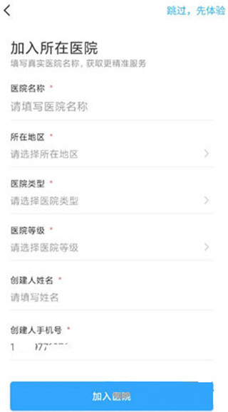 感控工作间app怎么换医院