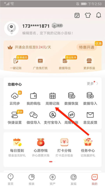 有鱼记账app如何设置固定支出