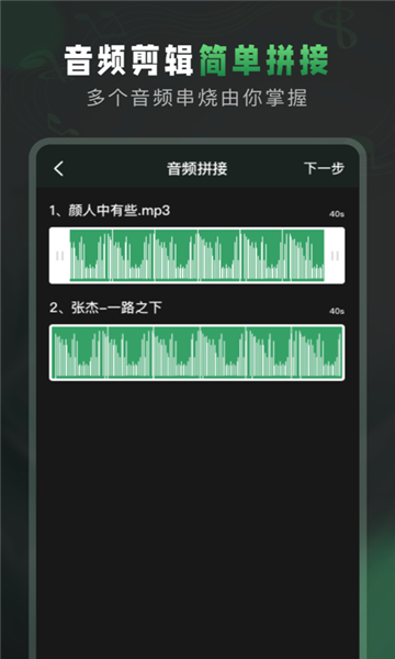 Au音频剪辑app宣传图