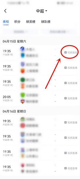 腾讯体育极速版如何查看中超联赛直播图片3