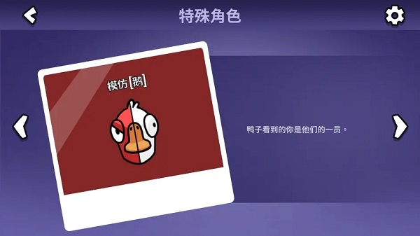 Goose Goose Duck阵营角色介绍