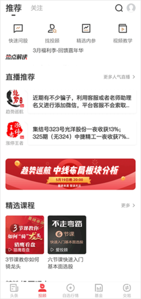 金融界app使用说明