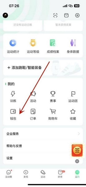 咕咚app咕咚币充值教程图片1