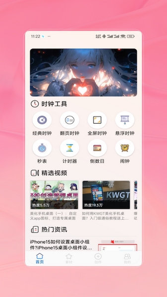 Widget小组件图片