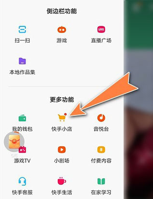 快手小店商家版APP怎么查看订单