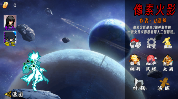 像素火影次世代永恒佐助版宣传图