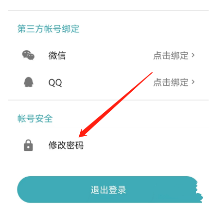 托福考满分app密码设置教程图片2