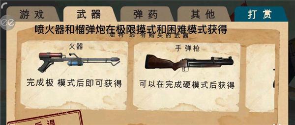 武器获取方式攻略配图4