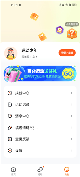 百分运动app如何查看成就中心图片1
