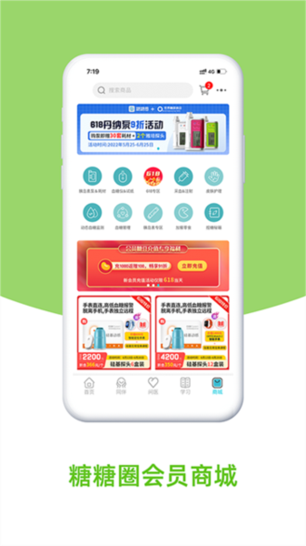 糖糖圈app宣传图